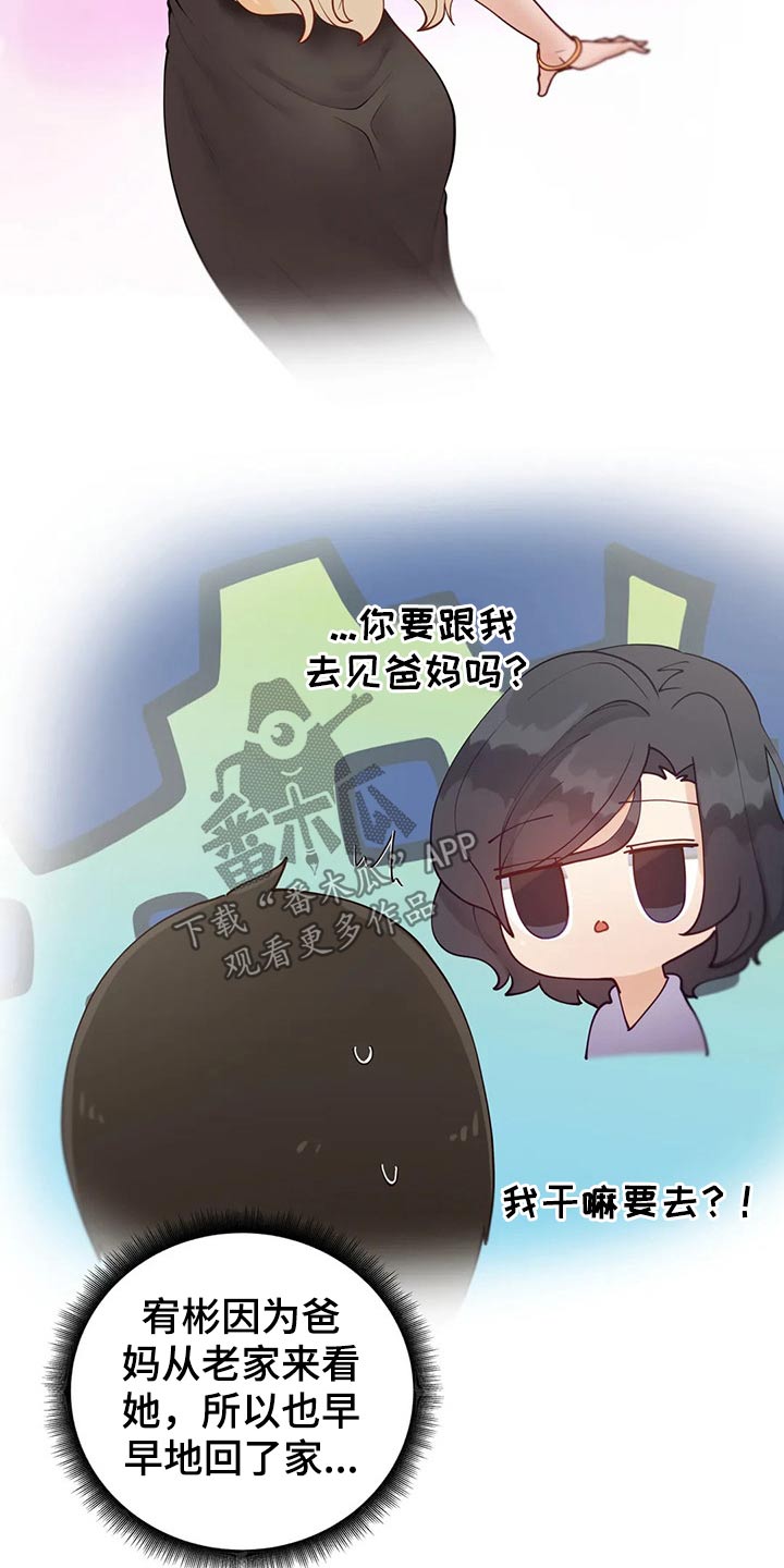 威胁辅导漫画,第91章：【番外】联谊1图