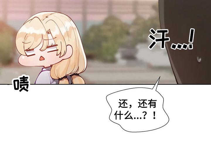 威胁辅导漫画,第62章：回家2图