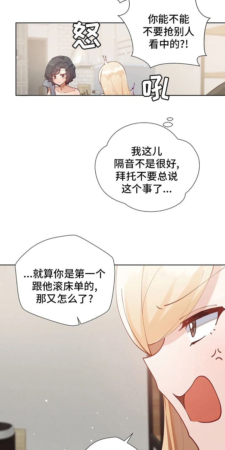 威胁辅导漫画,第45章：住你这了1图