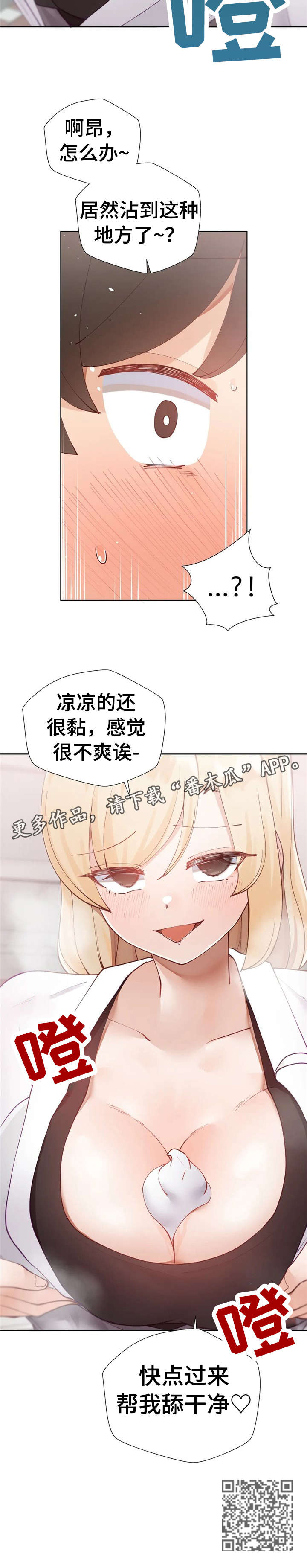 威胁辅导漫画,第20章：泳衣2图