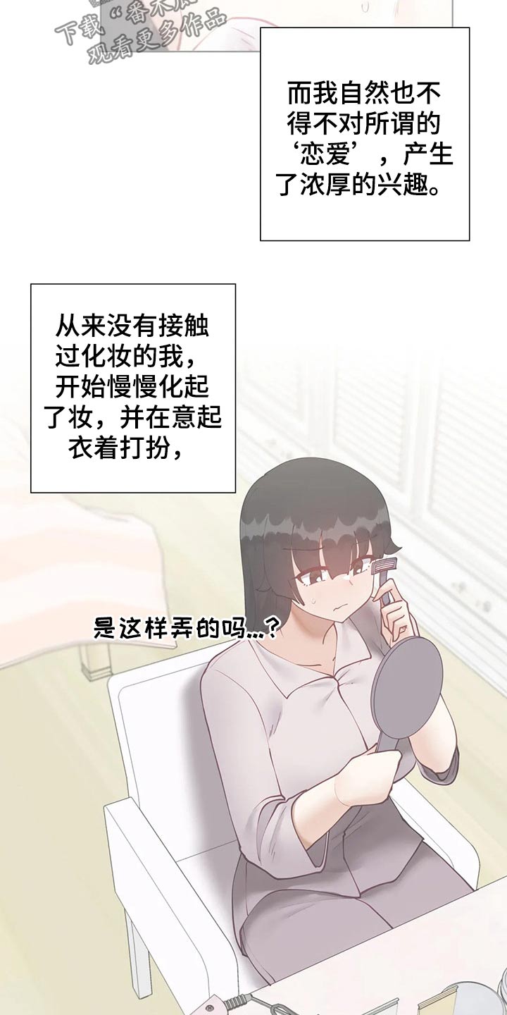 威胁辅导漫画,第92章：【番外】约会流程1图