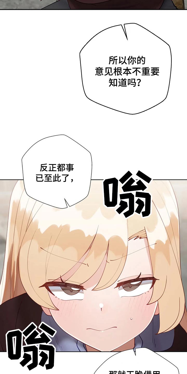 威胁辅导漫画,第71章：要挟1图