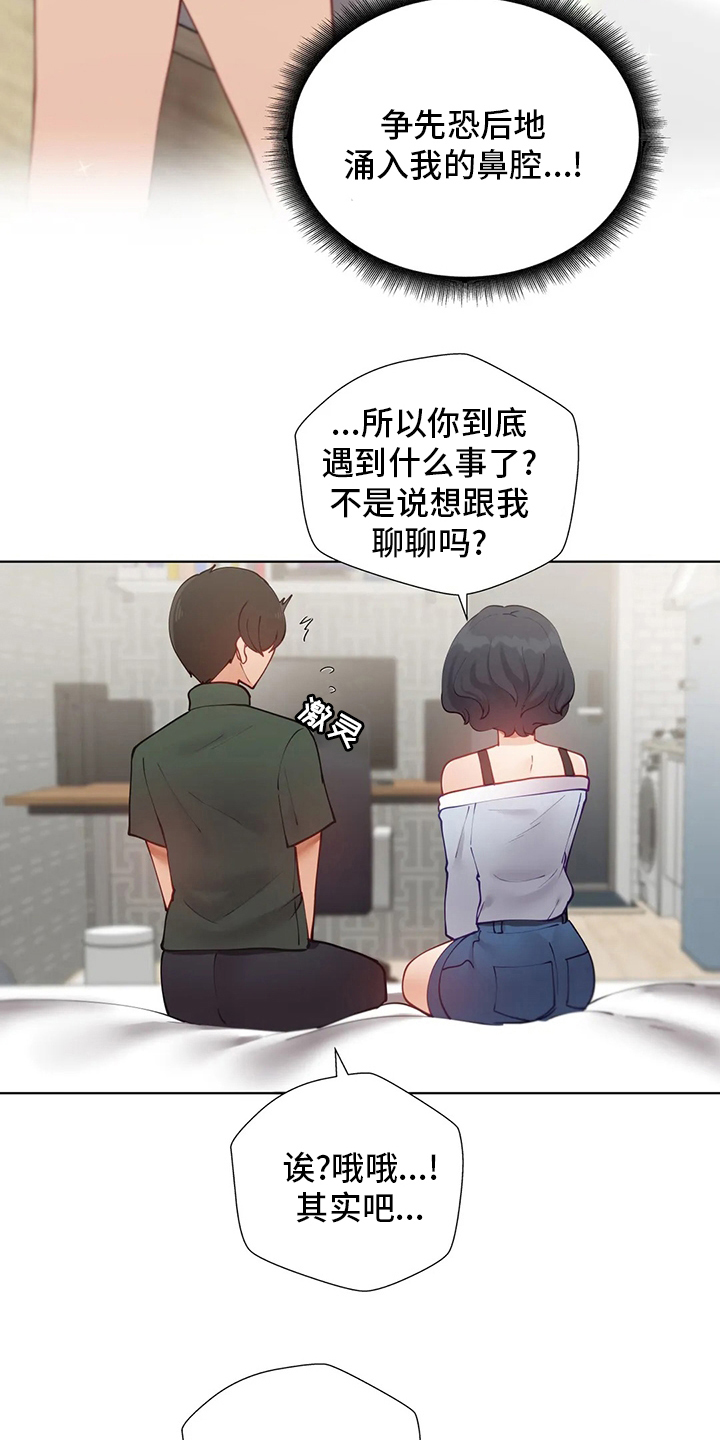 威胁辅导漫画,第43章：什么情况1图