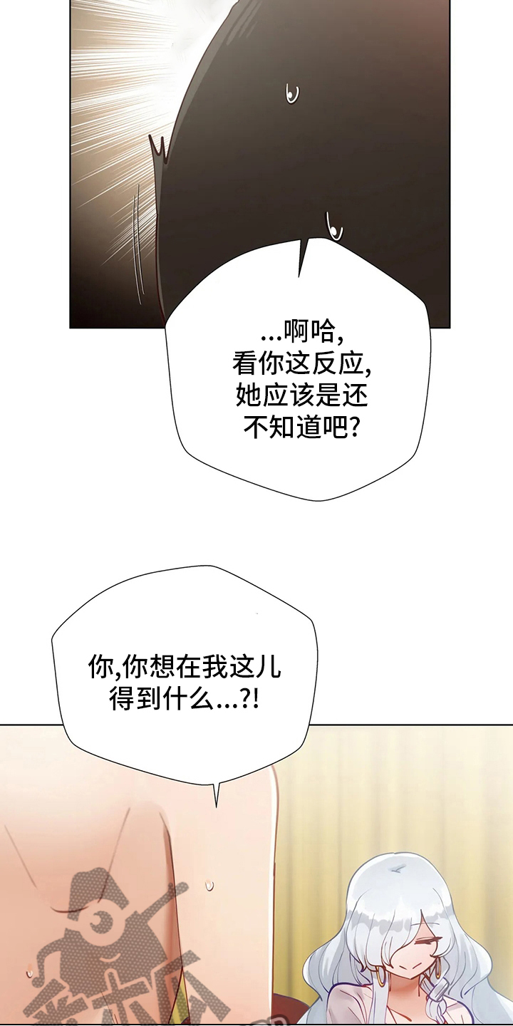 威胁辅导漫画,第32章：调查2图