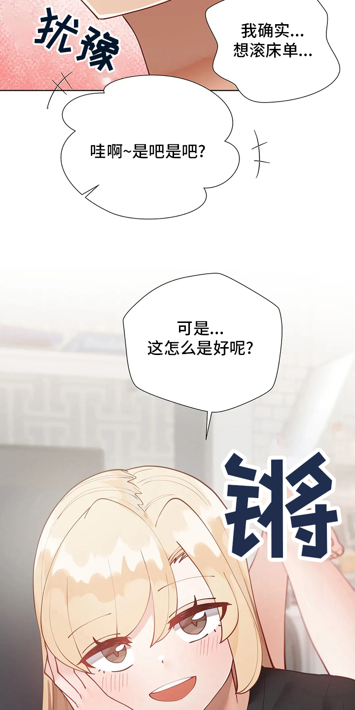 威胁辅导漫画,第46章：室友2图