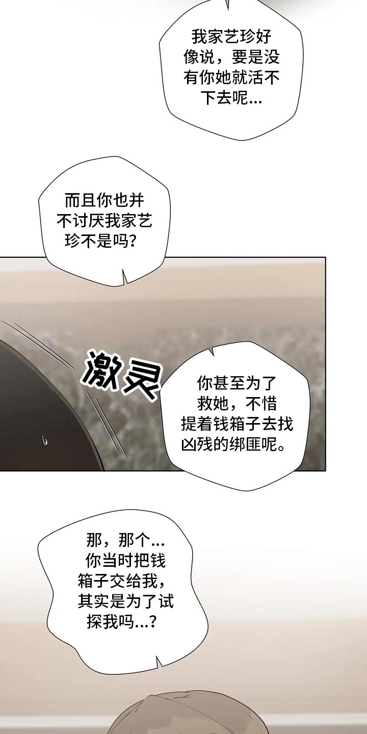 威胁辅导漫画,第78章：综合症1图