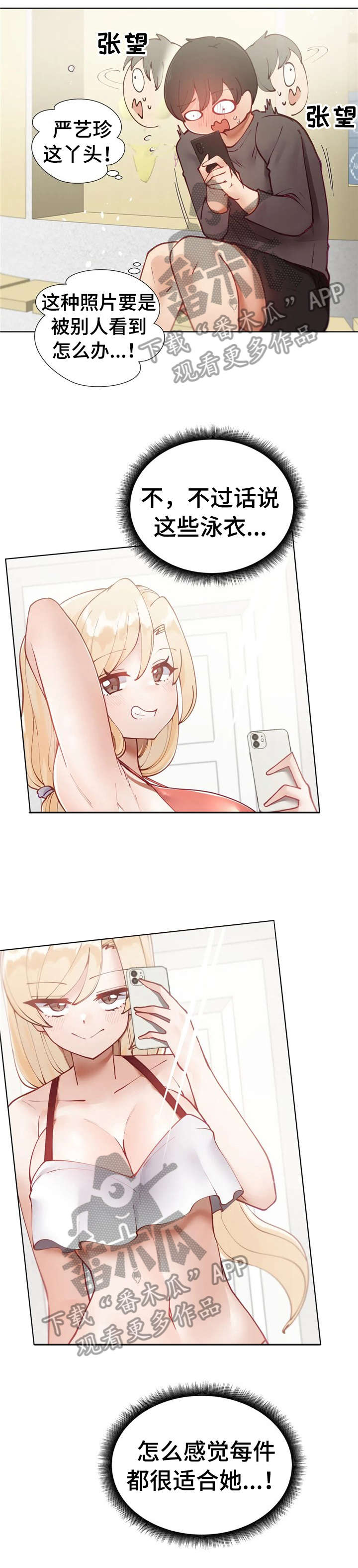 威胁辅导漫画,第20章：泳衣2图