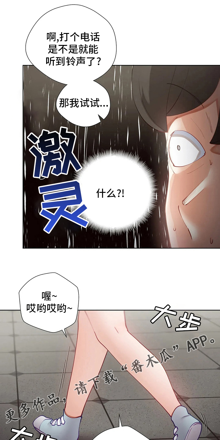 威胁辅导漫画,第51章：别被发现了1图