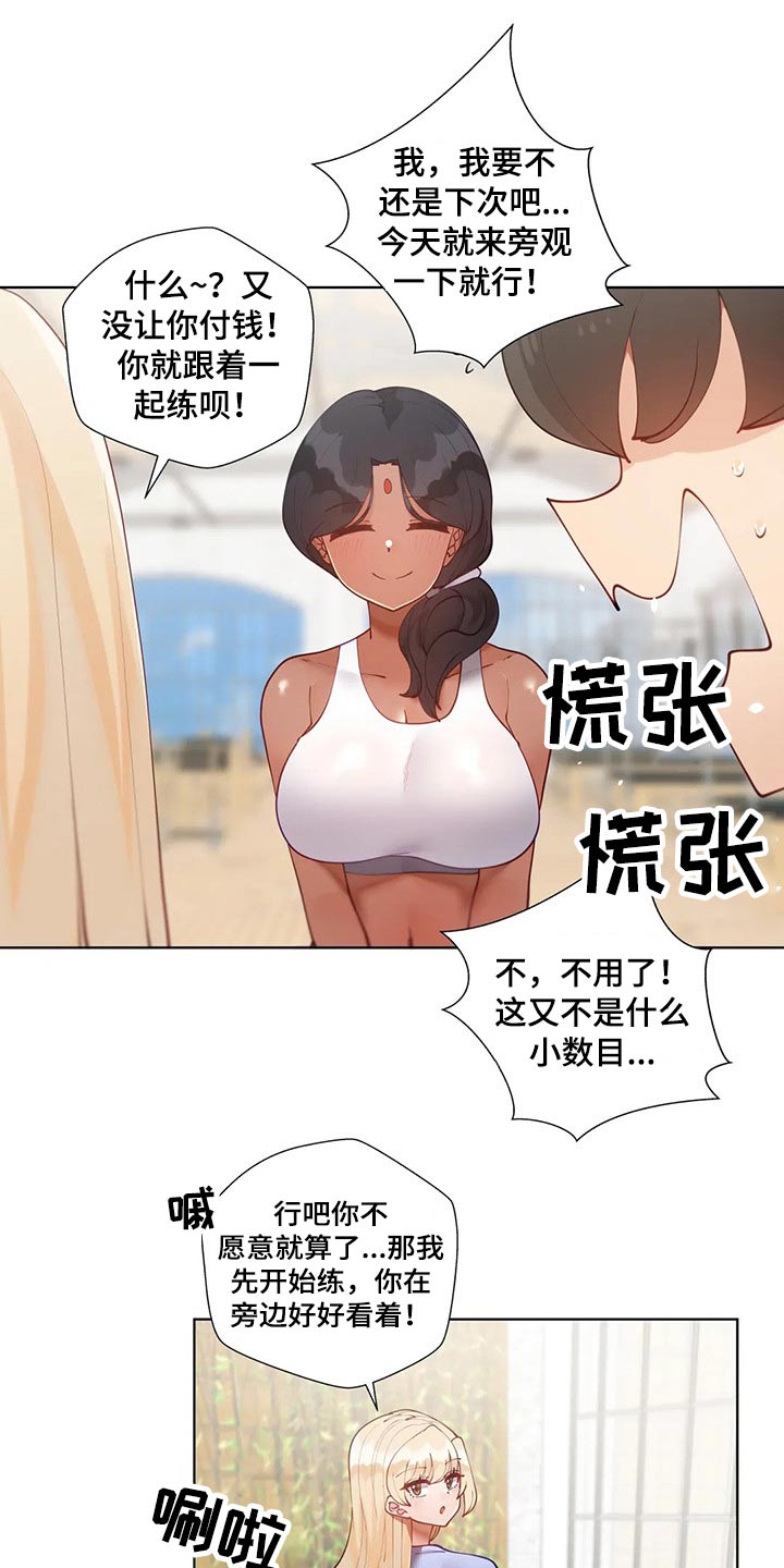 威胁辅导漫画,第79章：瑜伽2图
