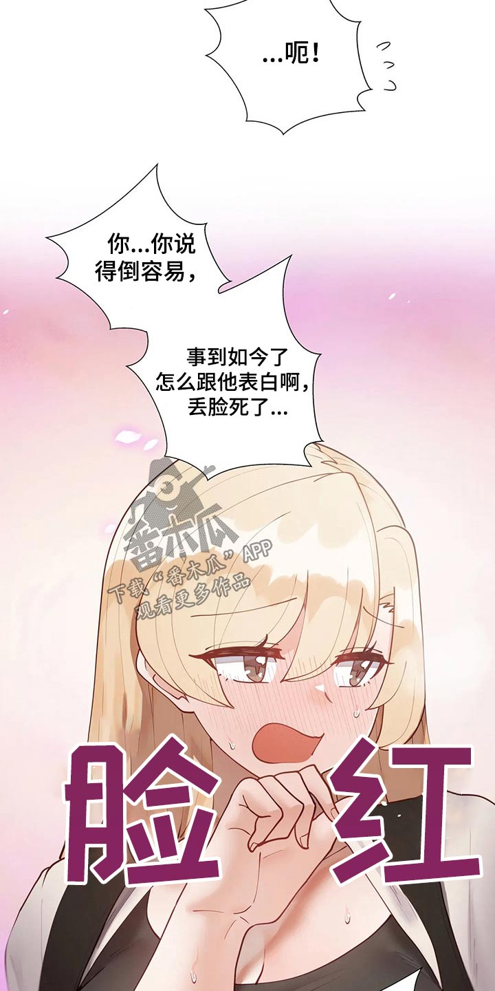 威胁辅导漫画,第90章：【番外】互换2图