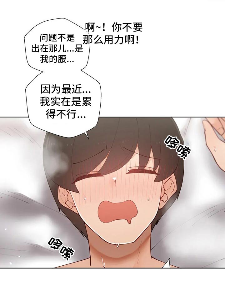 威胁辅导漫画,第87章：【番外】我的腰1图