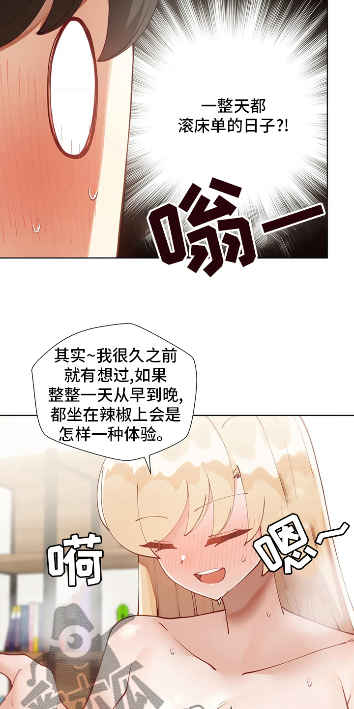 威胁辅导漫画,第53章：一整天1图
