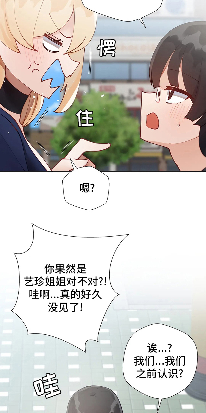 威胁辅导漫画,第36章：学妹1图
