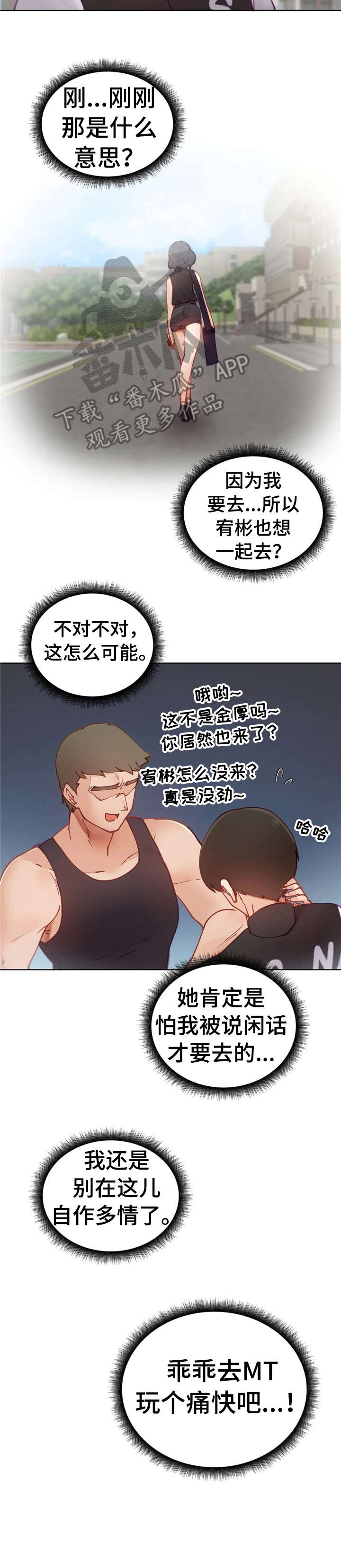威胁辅导漫画,第13章：团建1图