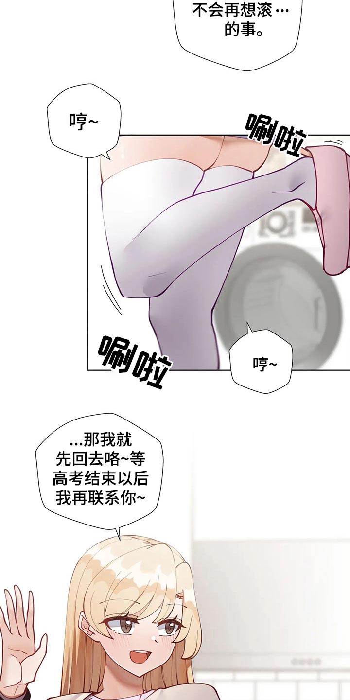 威胁辅导漫画,第70章：绑架2图