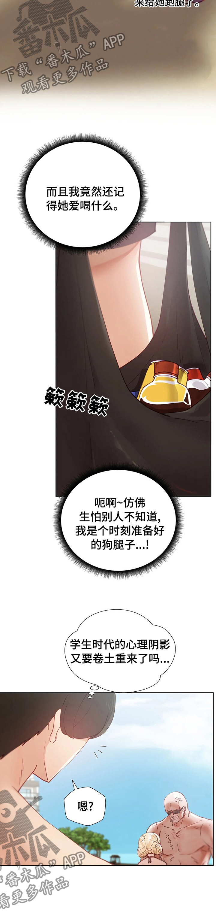 威胁辅导漫画,第26章：狗腿子2图