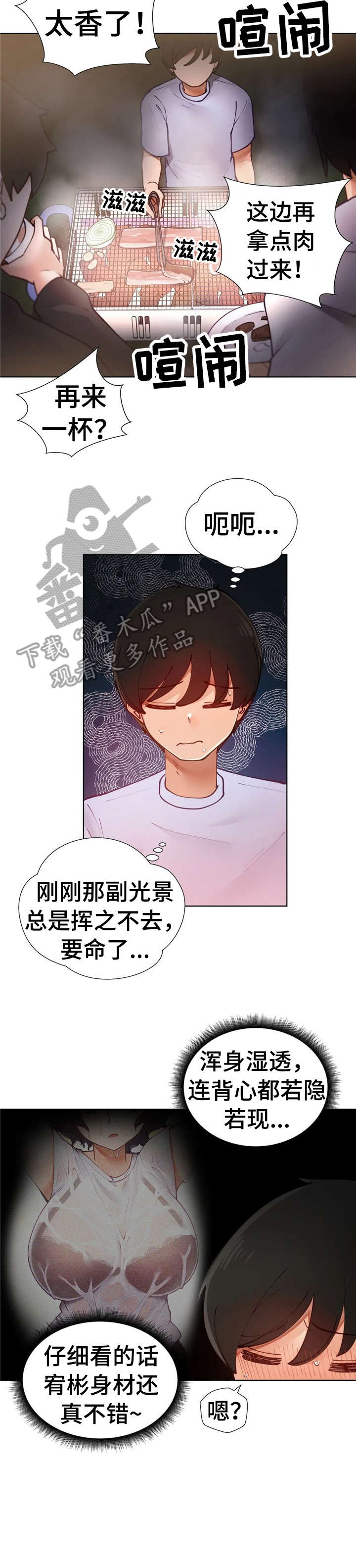 威胁辅导漫画,第14章：喝醉1图