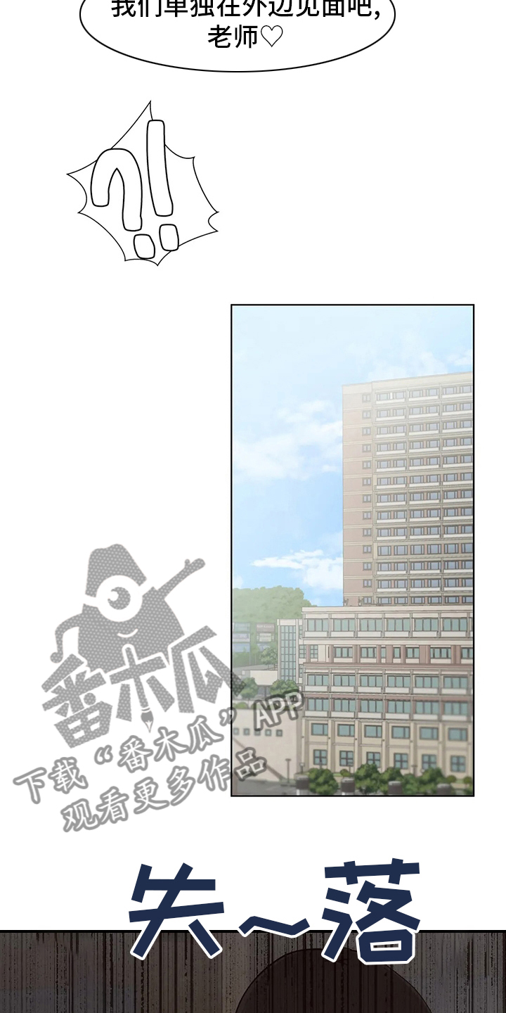 威胁辅导漫画,第42章：辞退2图