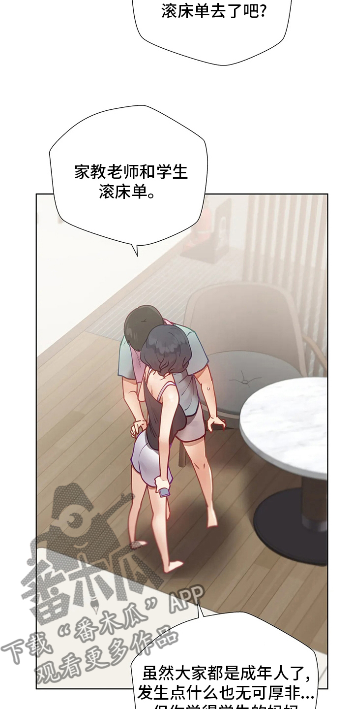 威胁辅导漫画,第30章：不介意1图