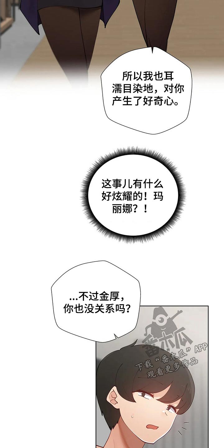 威胁辅导漫画,第84章：【番外】很酷的人1图