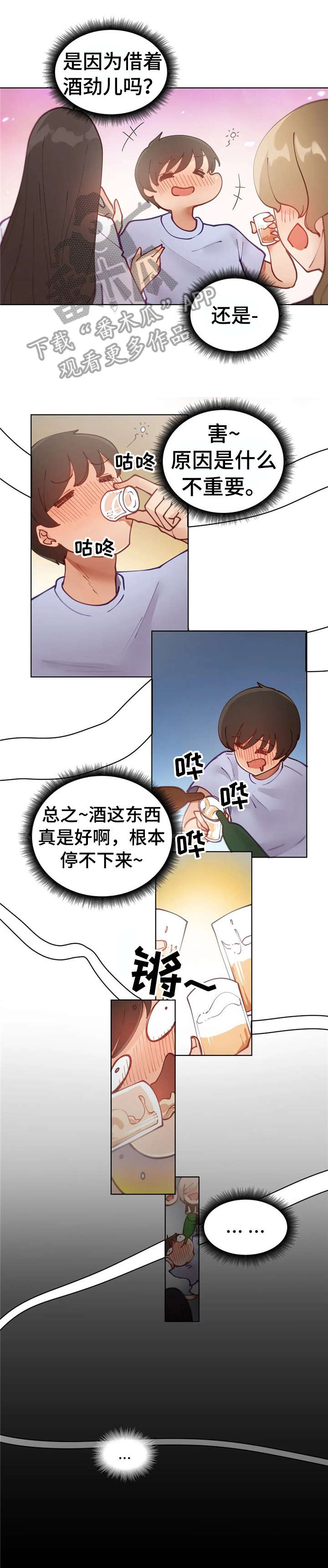 威胁辅导漫画,第14章：喝醉1图