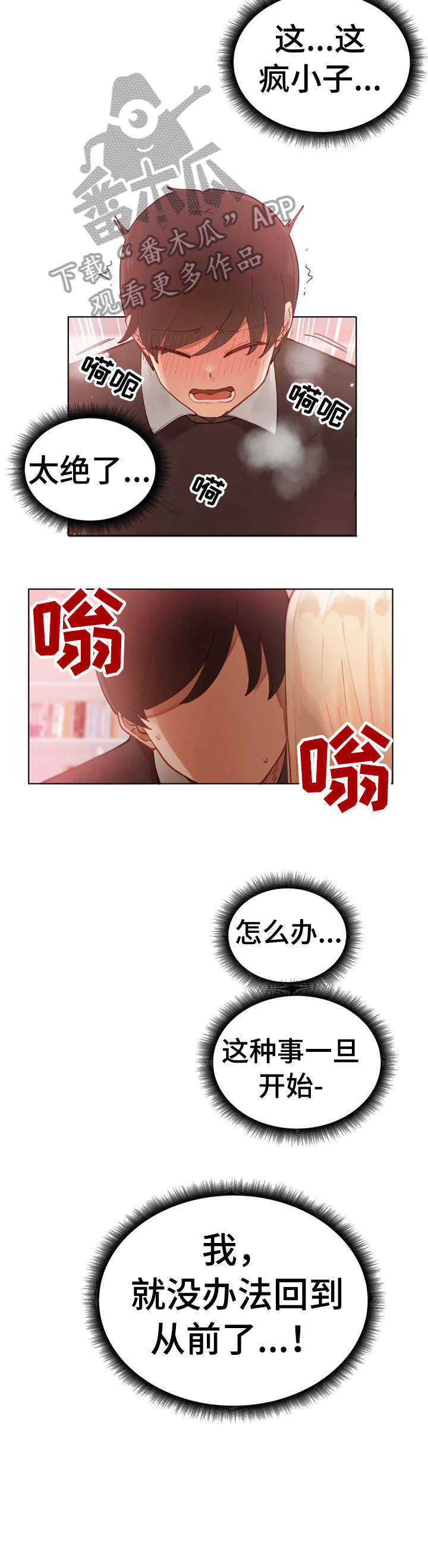 威胁辅导漫画,第5章：不太对1图