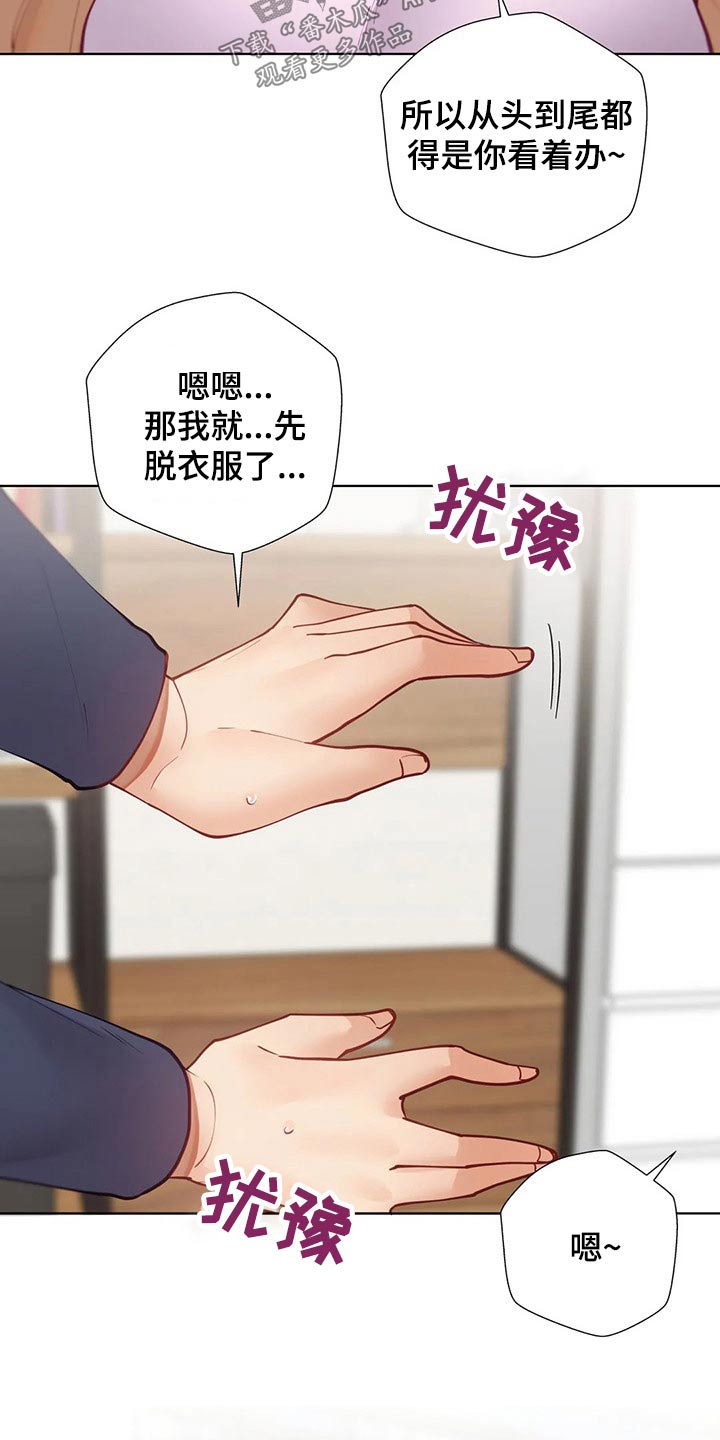 威胁辅导漫画,第69章：表白1图