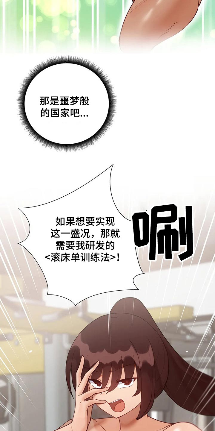 威胁辅导漫画,第89章：【番外】顺路1图