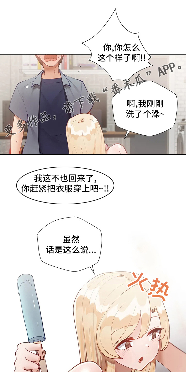 威胁辅导漫画,第48章：空调1图