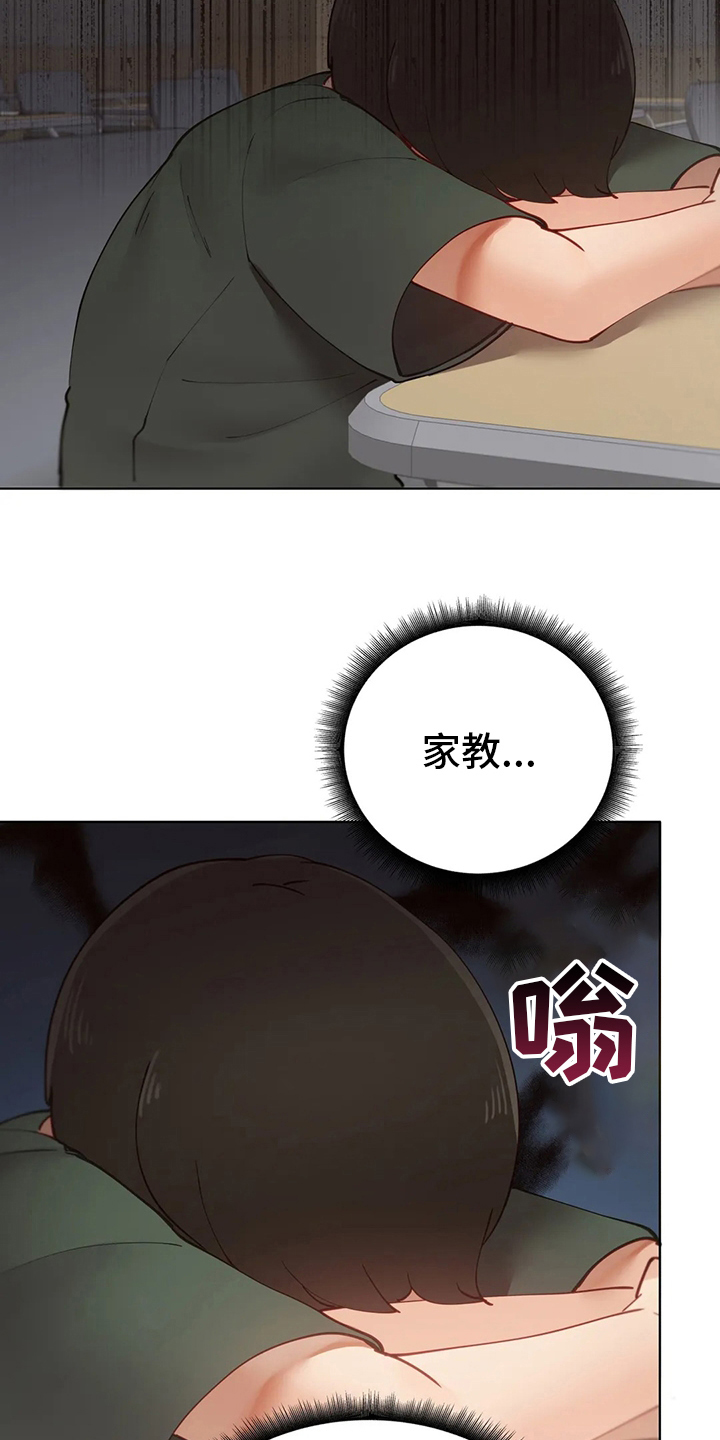 威胁辅导漫画,第42章：辞退1图