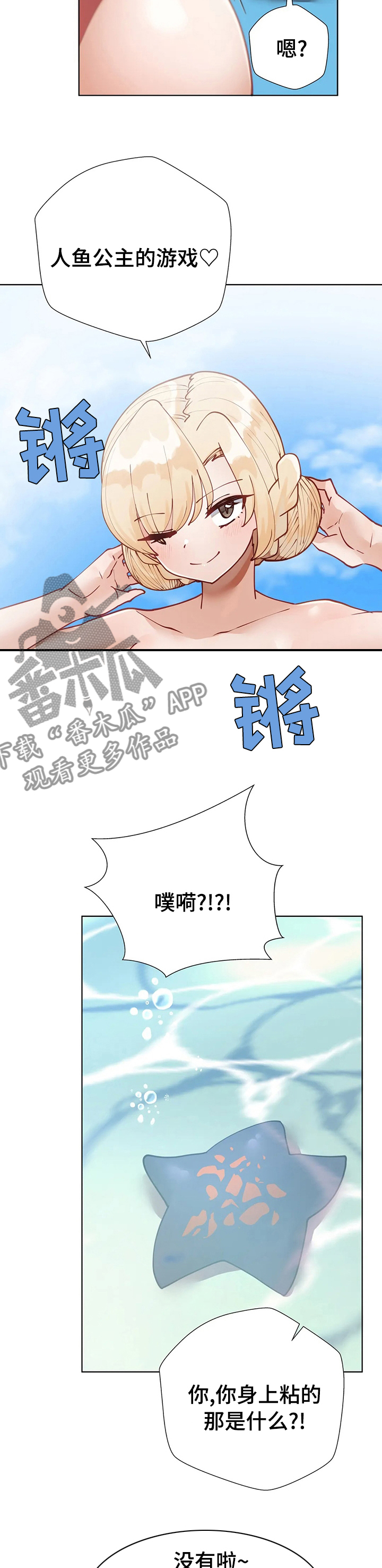 威胁辅导漫画,第25章：人鱼公主的游戏2图