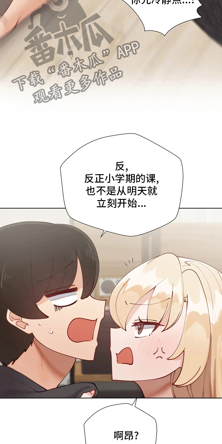 威胁辅导漫画,第52章：放你一马1图