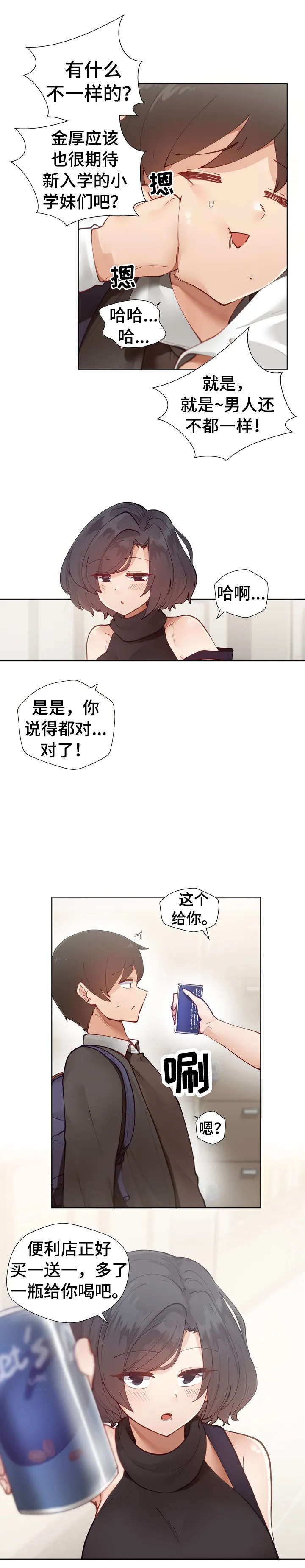 威胁辅导漫画,第1章：害怕1图