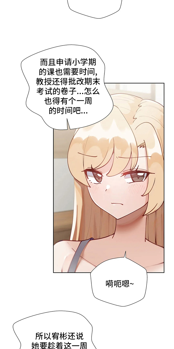 威胁辅导漫画,第52章：放你一马2图
