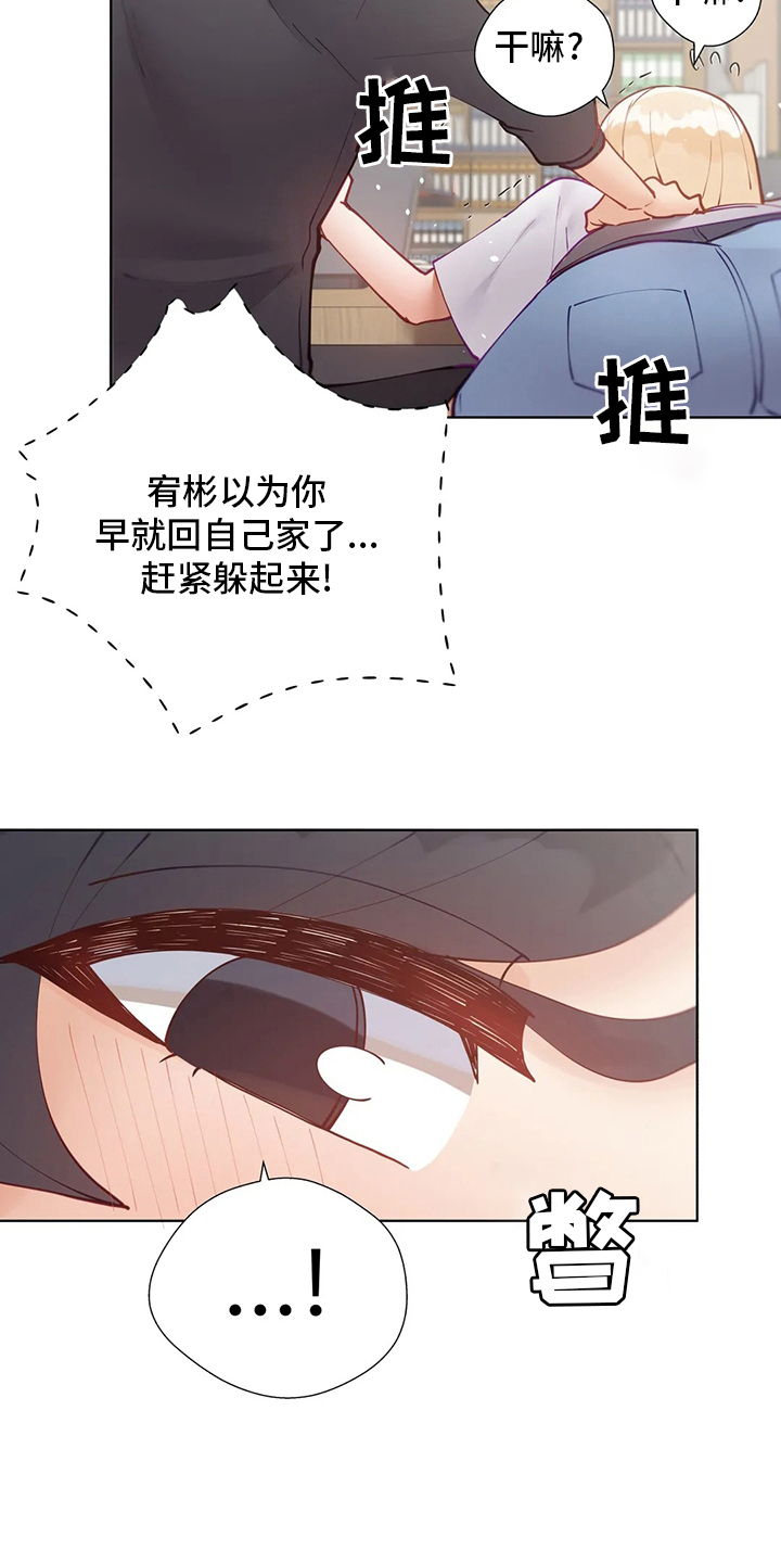 威胁辅导漫画,第49章：图书馆2图