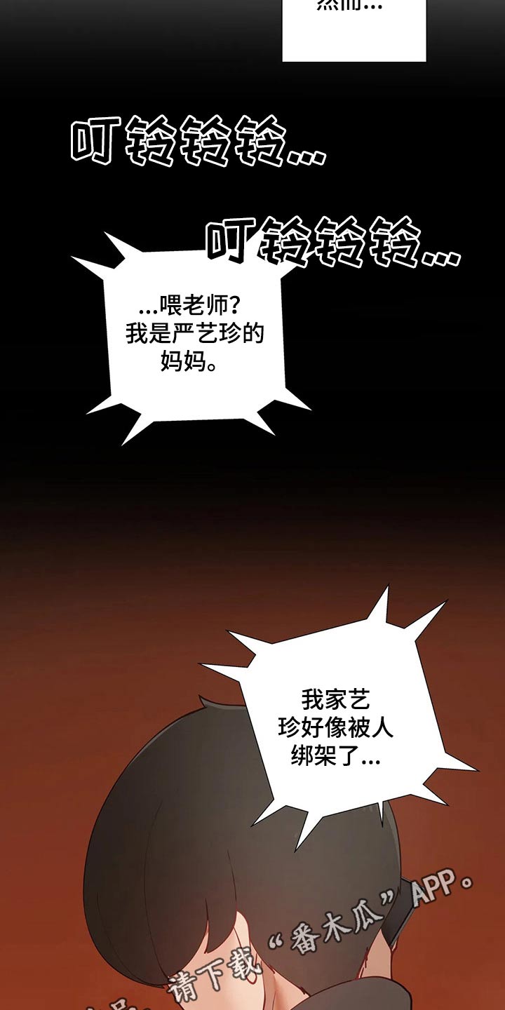 威胁辅导漫画,第70章：绑架2图