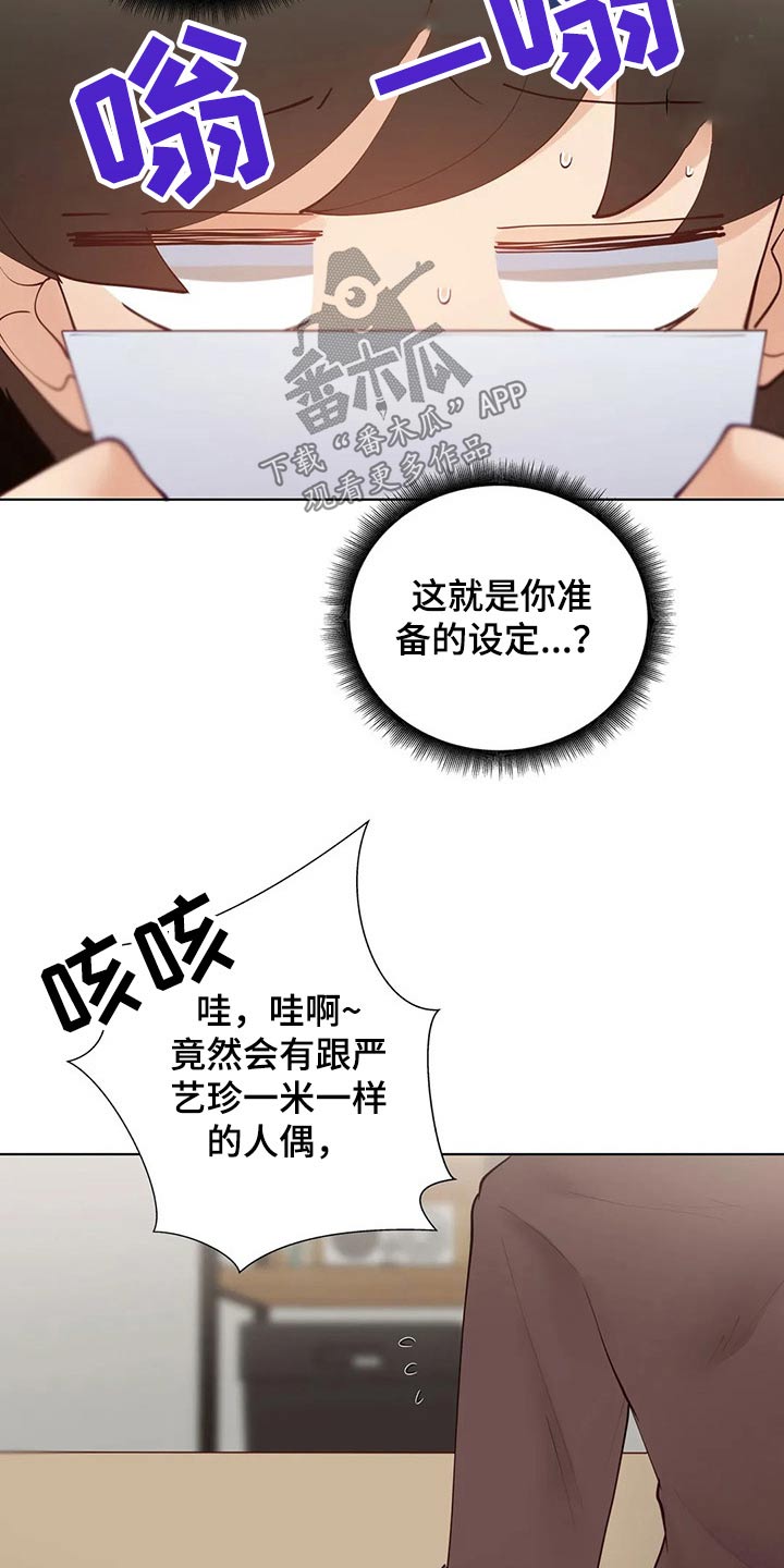 威胁辅导漫画,第86章：【番外】人偶1图