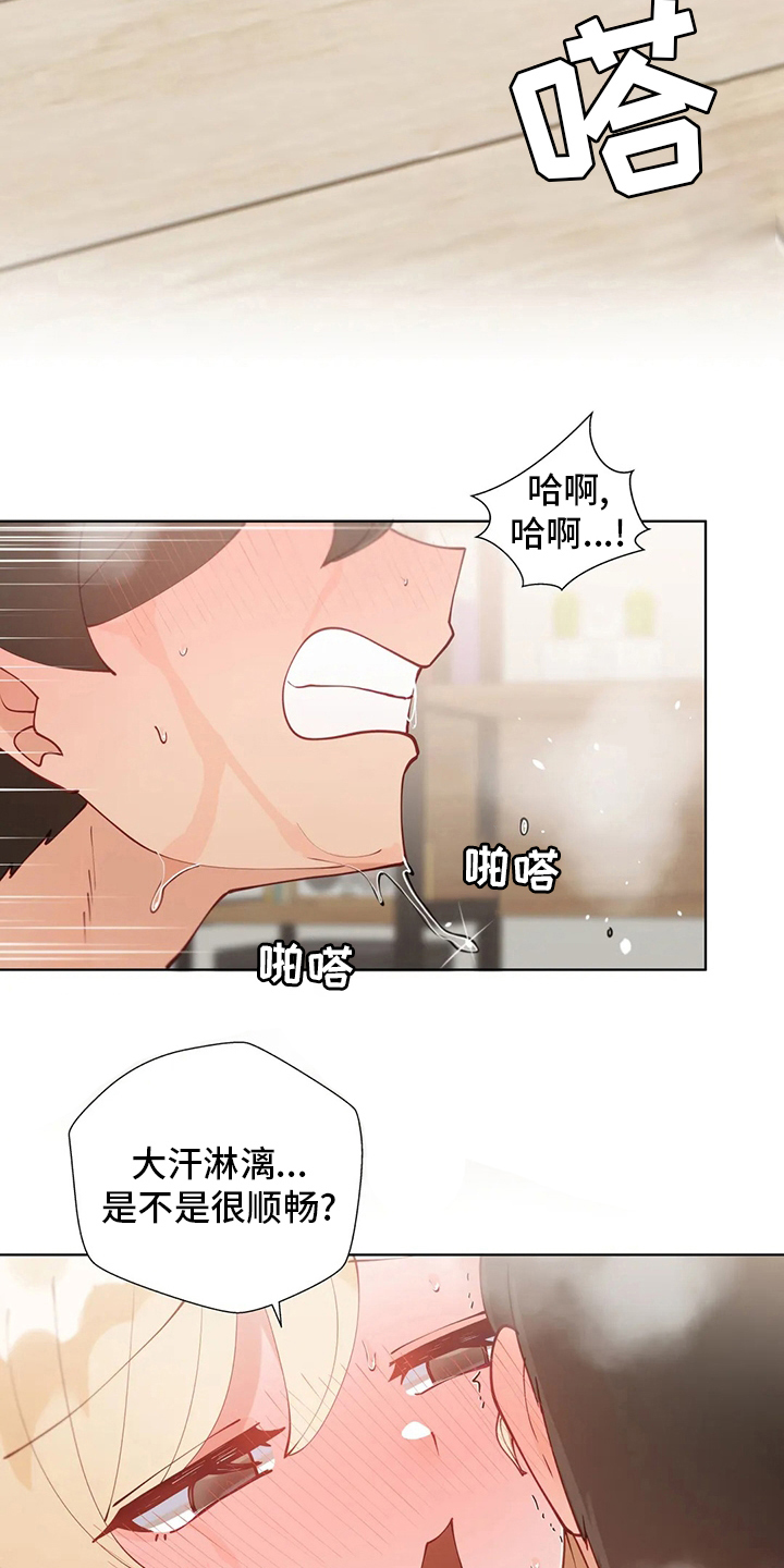 威胁辅导漫画,第48章：空调2图