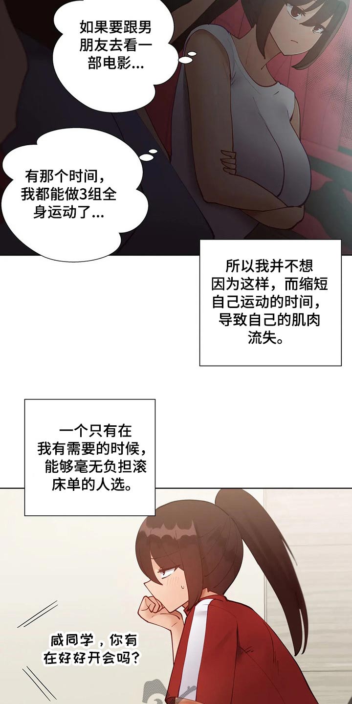 威胁辅导漫画,第63章：特殊健身1图