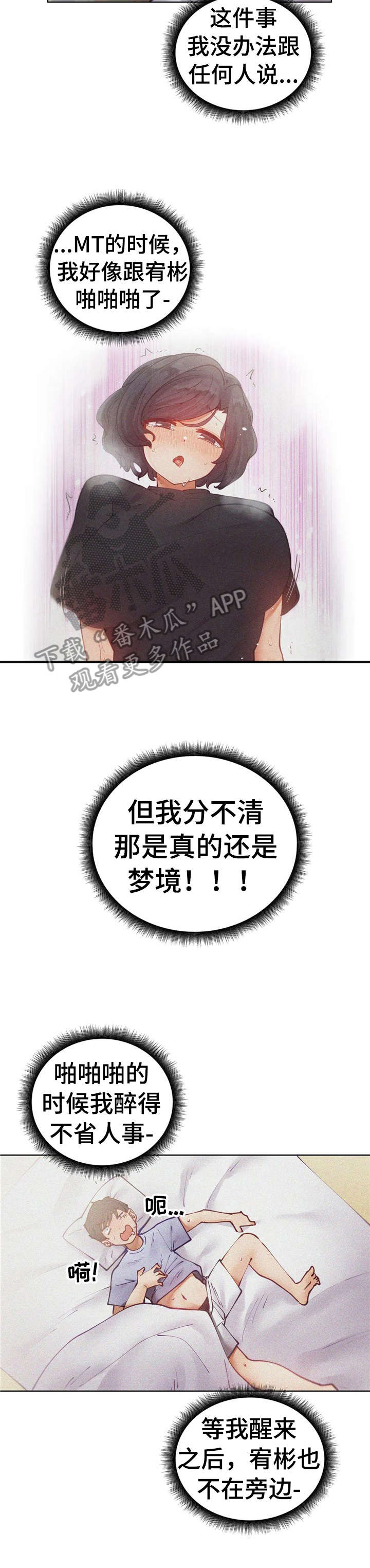 威胁辅导漫画,第16章：榨干2图