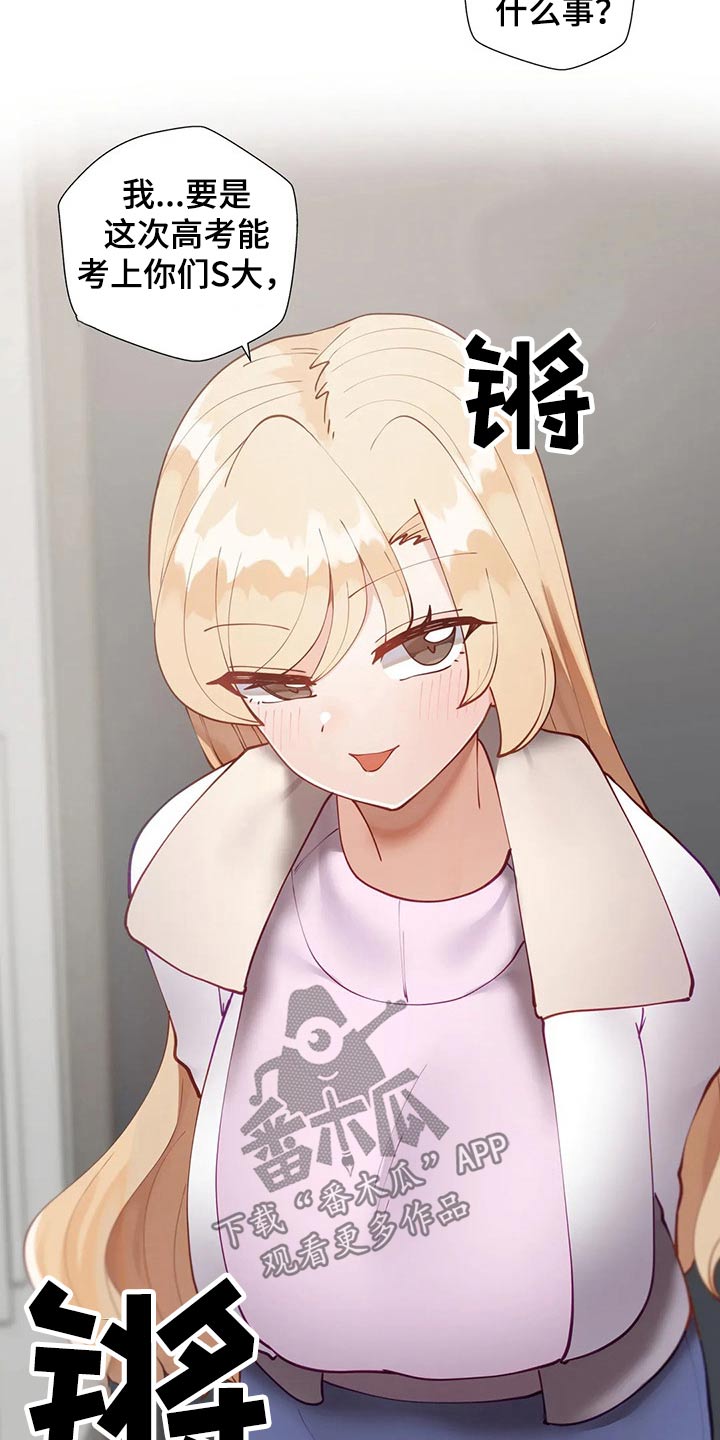 威胁辅导漫画,第70章：绑架1图