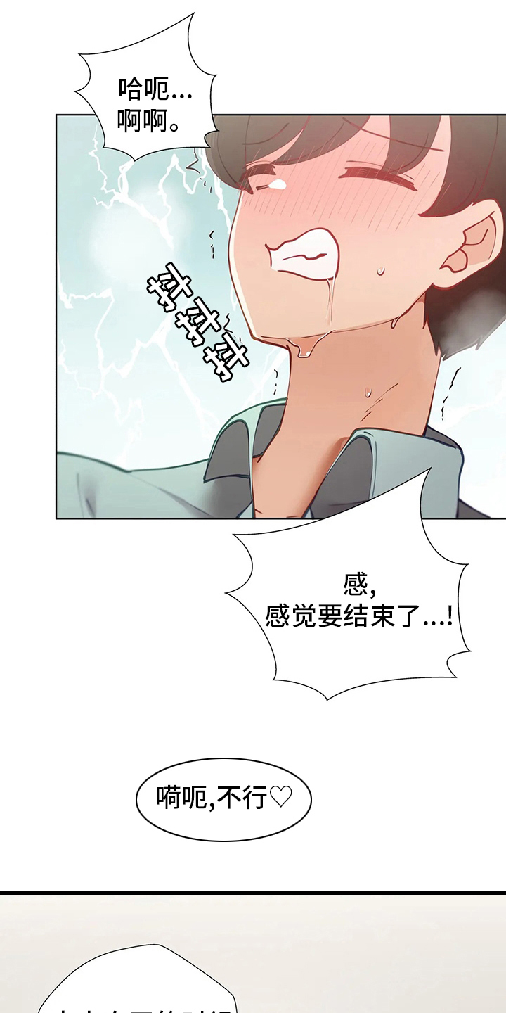 威胁辅导漫画,第28章：没办法了2图