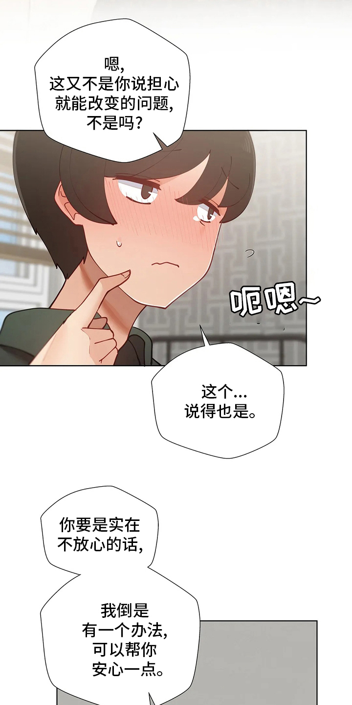 威胁辅导漫画,第43章：什么情况1图