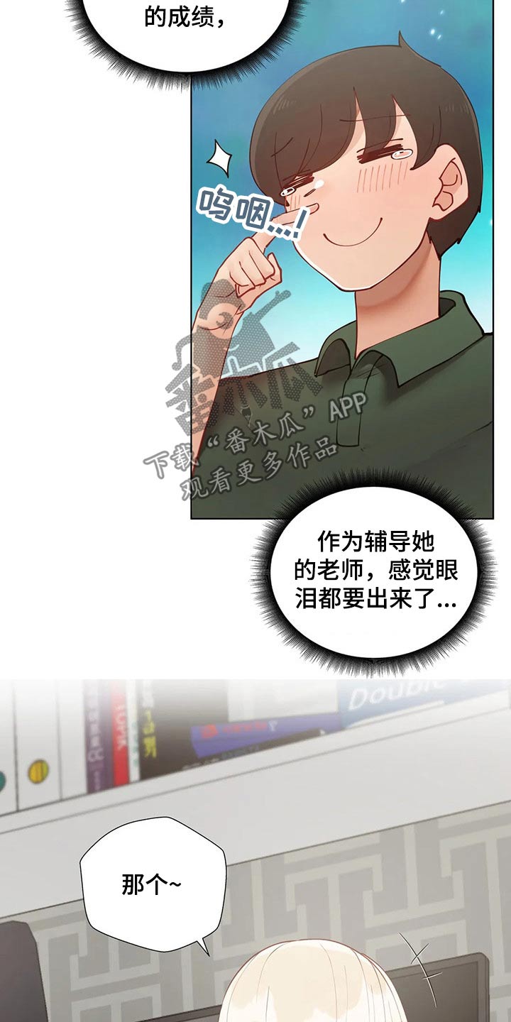 威胁辅导漫画,第59章：游玩2图