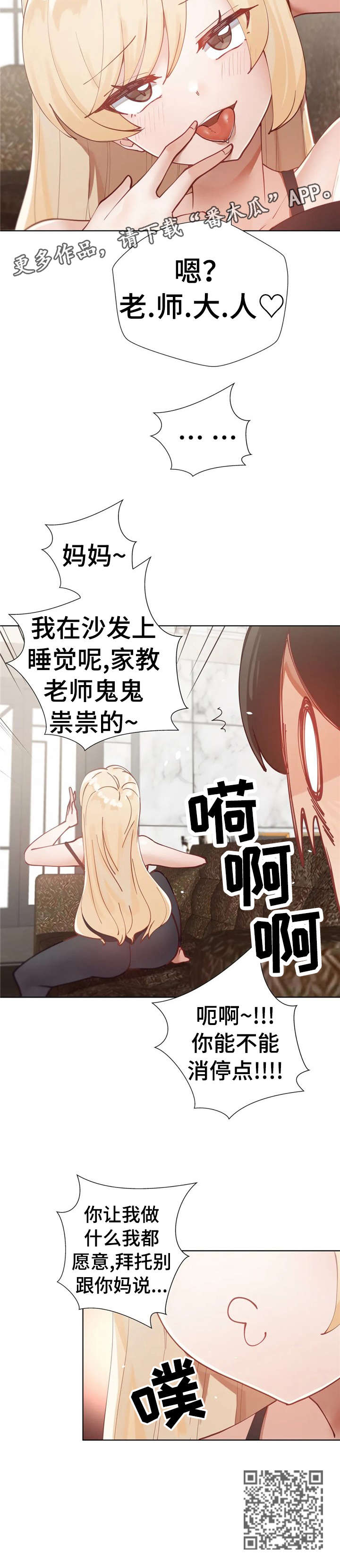 威胁辅导漫画,第17章：拿手机2图