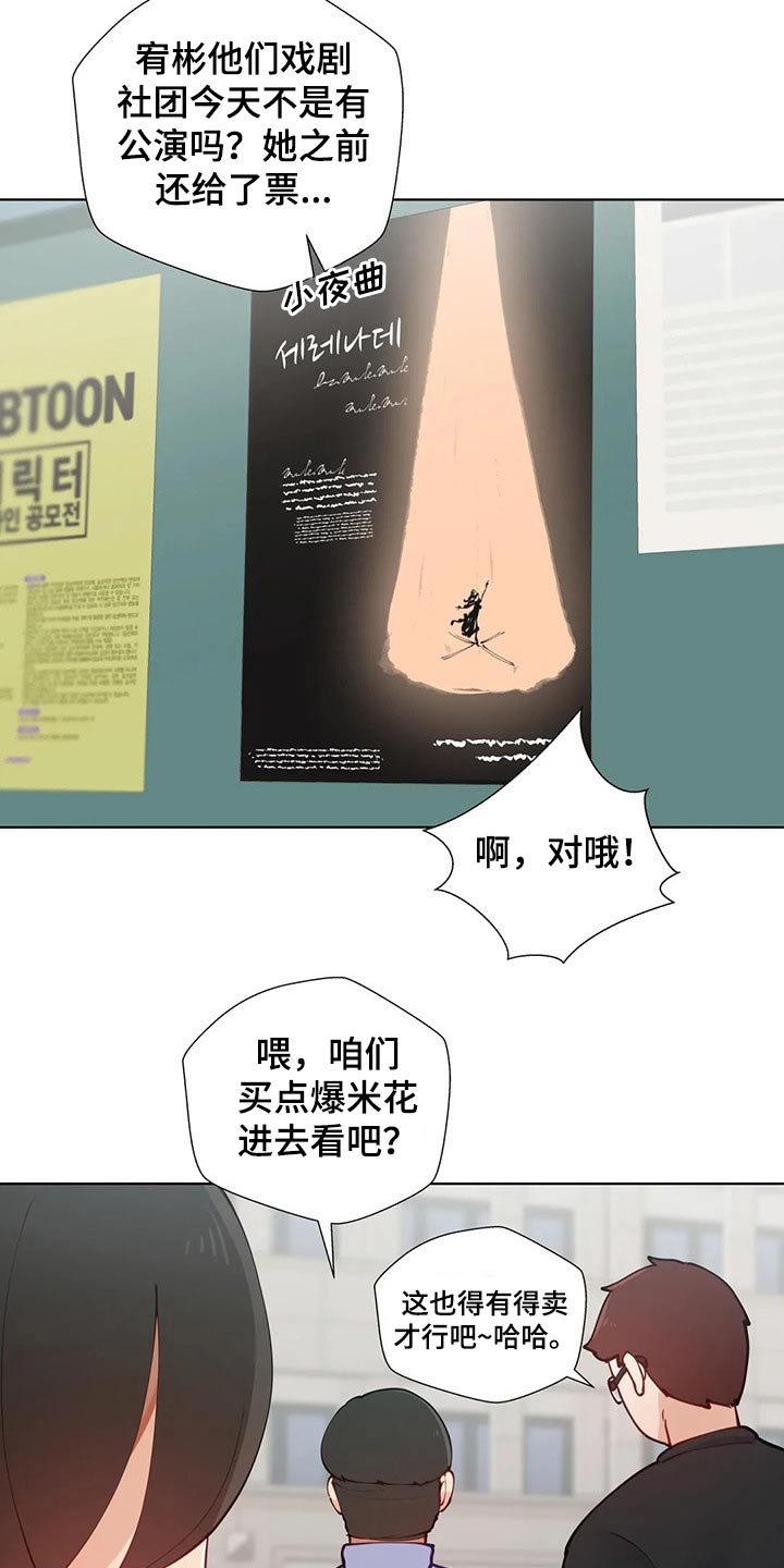 威胁辅导漫画,第68章：校庆2图