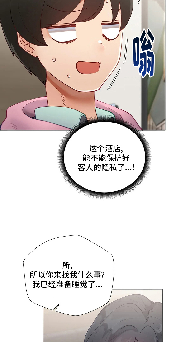 威胁辅导漫画,第30章：不介意2图