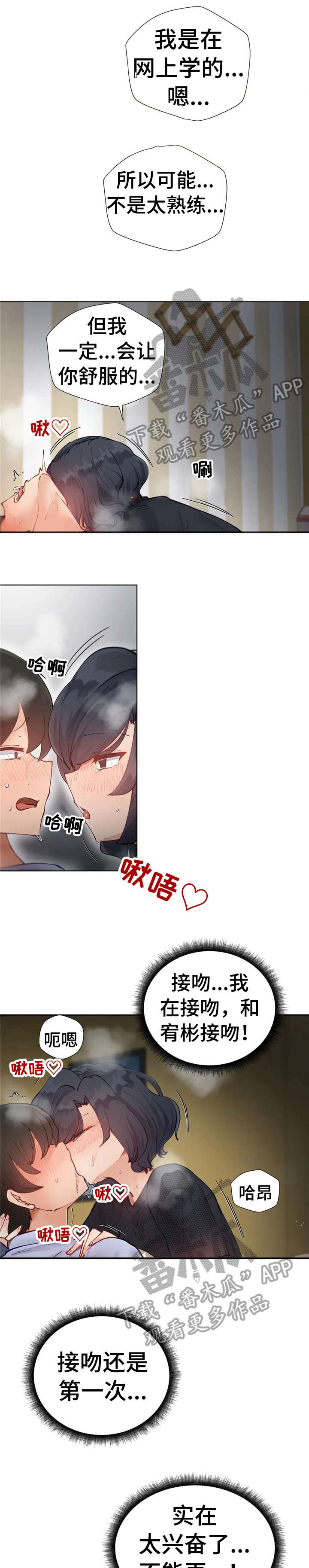 威胁辅导漫画,第15章：梦2图