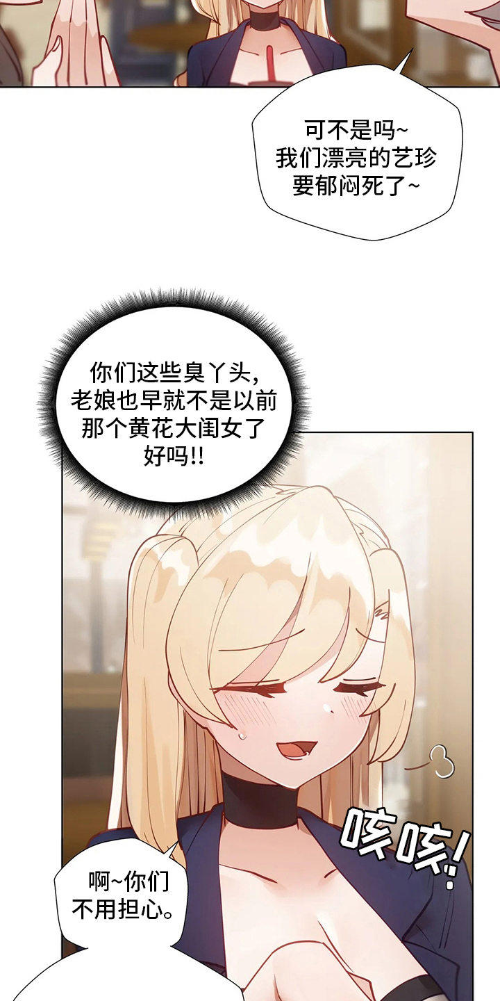 威胁辅导漫画,第34章：喜欢人家2图