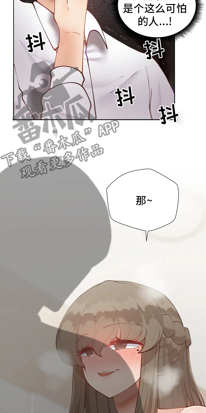 威胁辅导漫画,第41章：可怕的人1图
